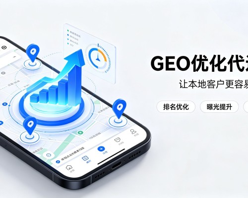 建阳GEO优化